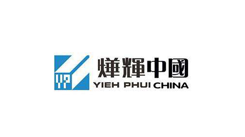 燁輝中國